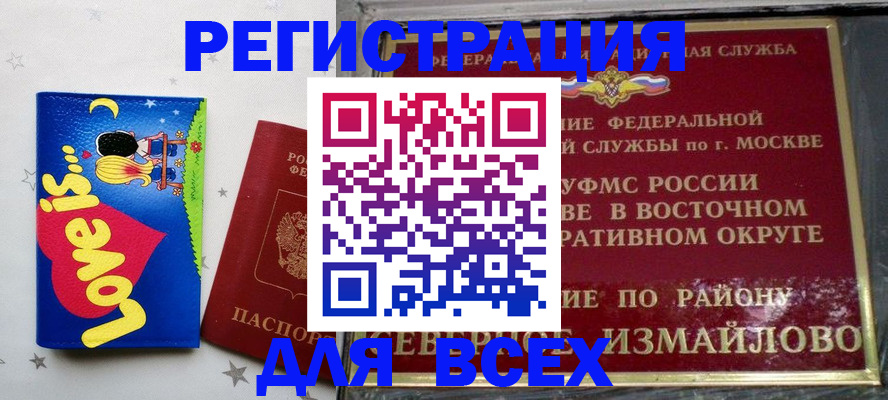 прописка ребенка в Марий Эл