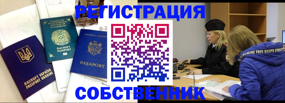 временная регистрация для школы в Марий Эл